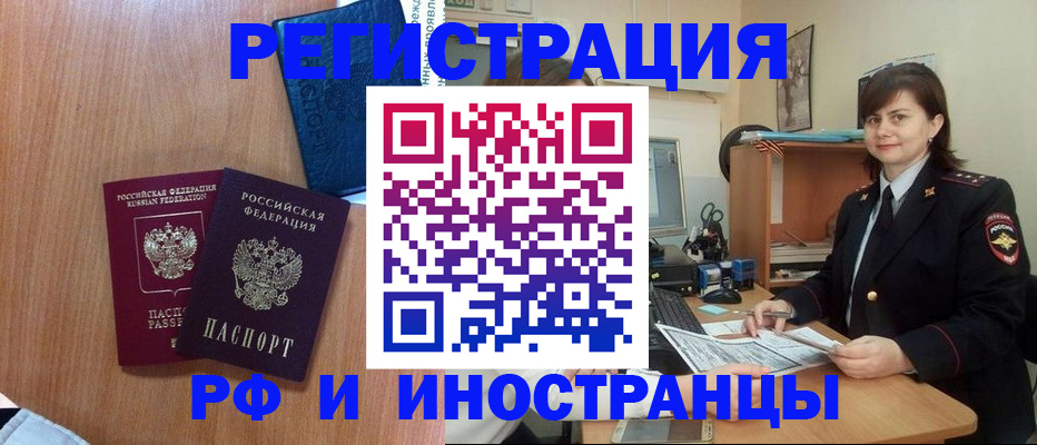 временная регистрация недорого в Трёхгорном