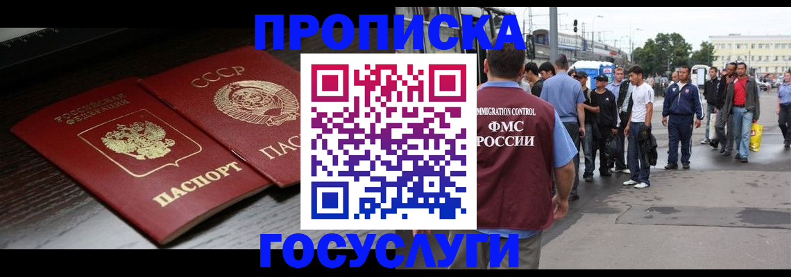 прописка для школы в Трёхгорном