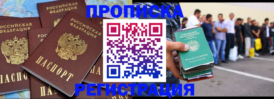 временная регистрация недорого в Трёхгорном